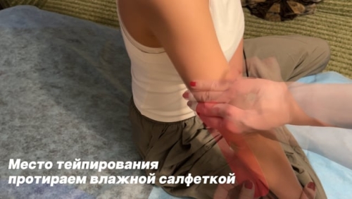 Тейпирование при болях в локте