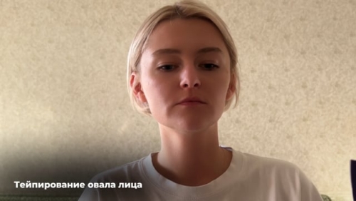Тейпирование овала лица